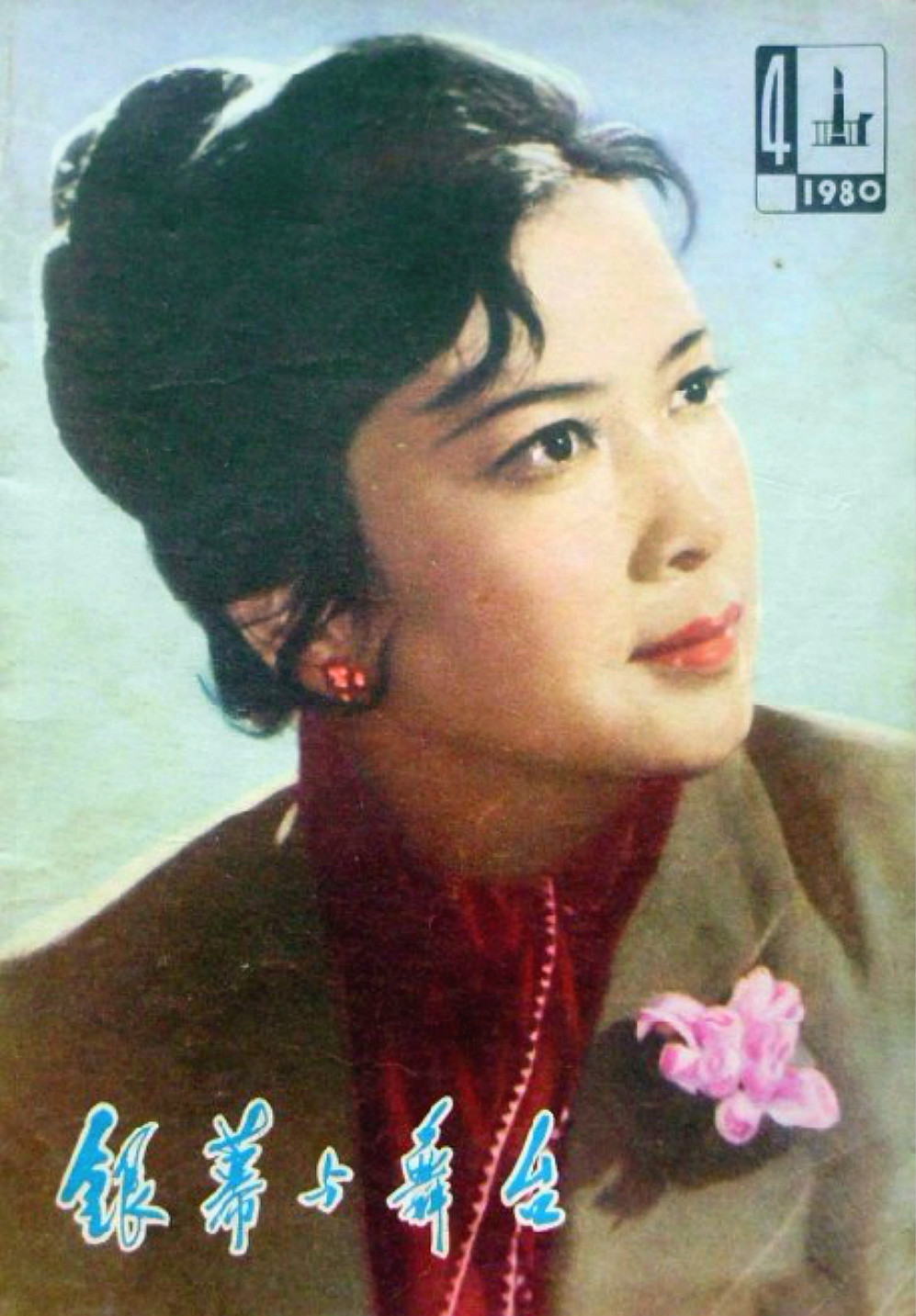 第二次握手剧照的剧照