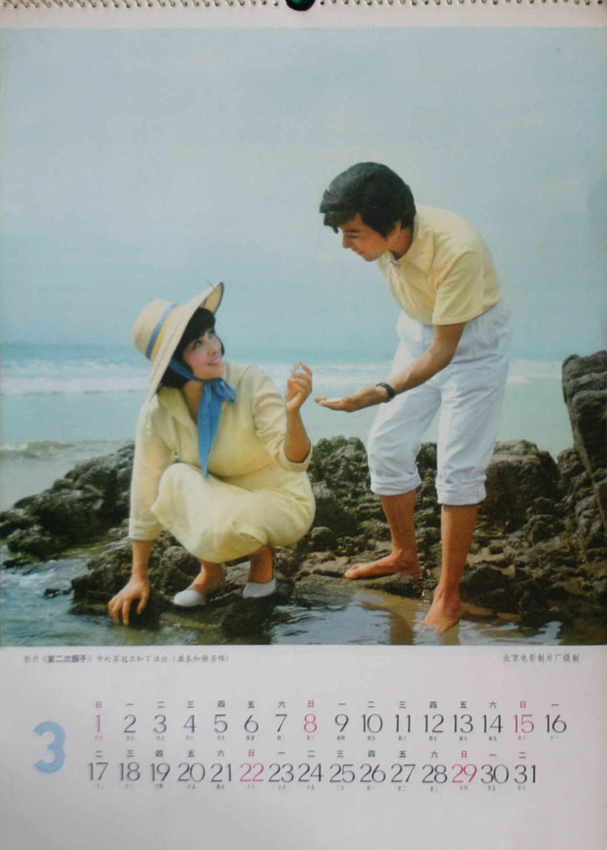 第二次握手剧照的剧照