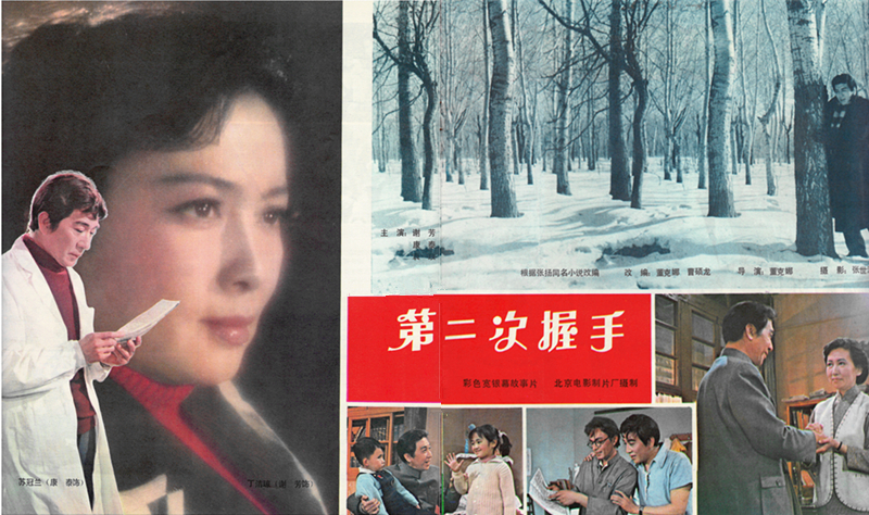 第二次握手剧照的剧照
