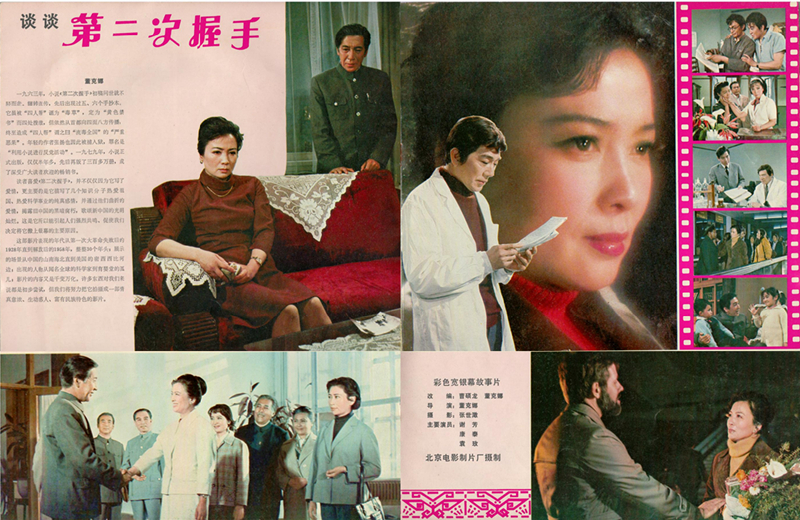 第二次握手剧照的剧照