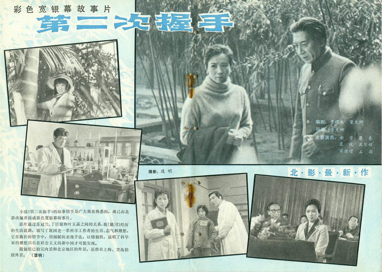 第二次握手剧照的剧照