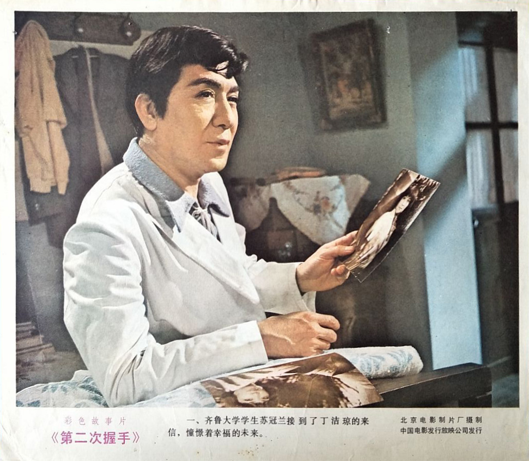 第二次握手剧照的剧照