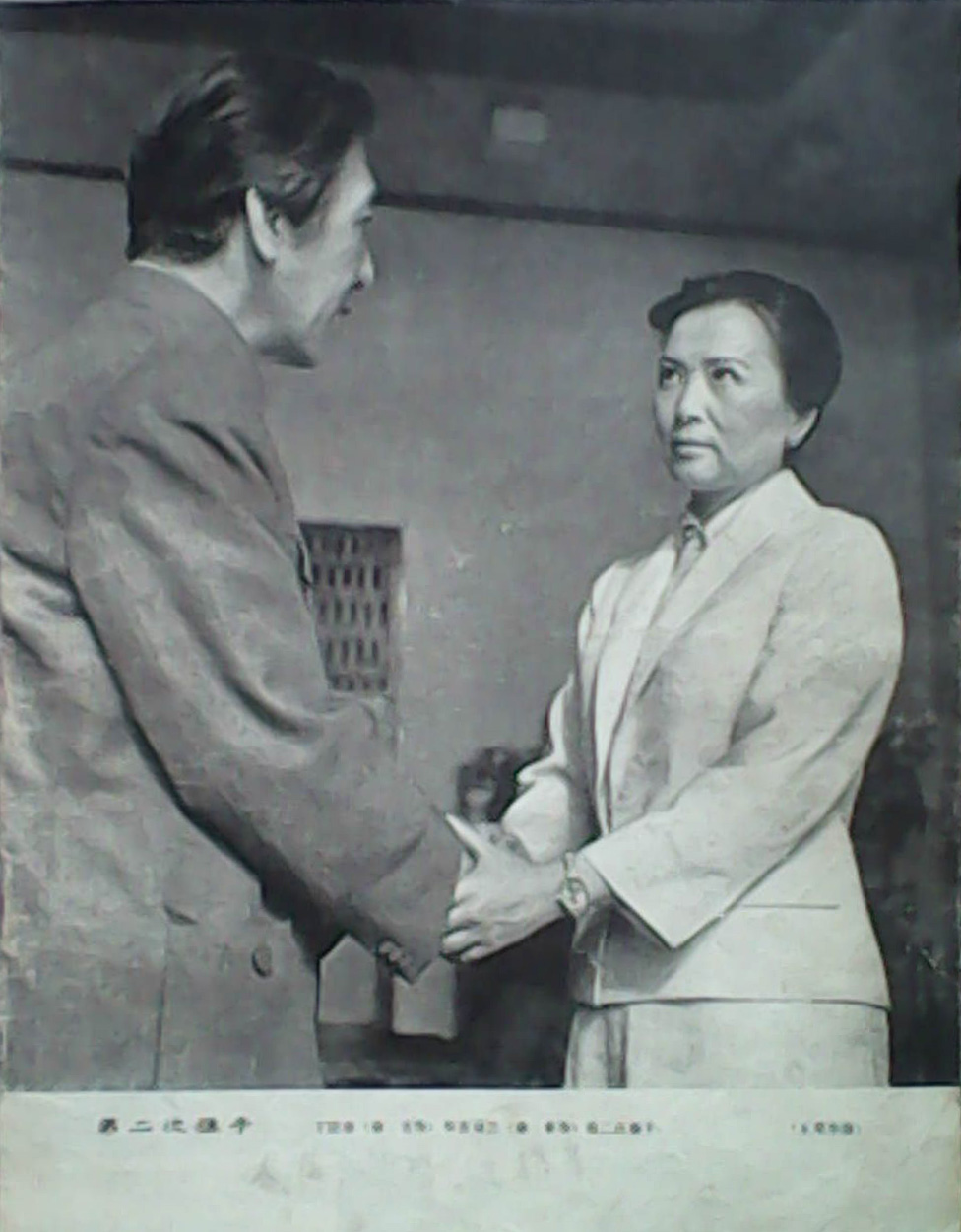 第二次握手剧照的剧照