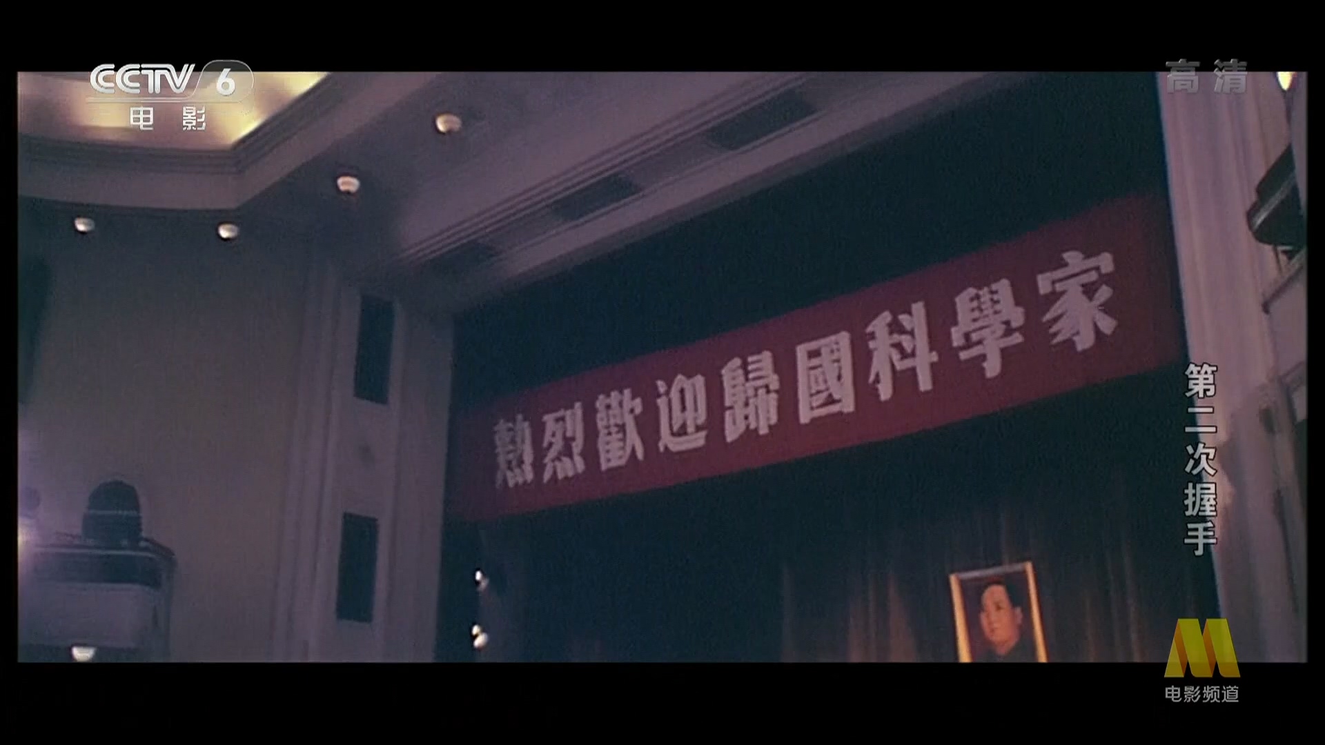 第二次握手剧照的剧照