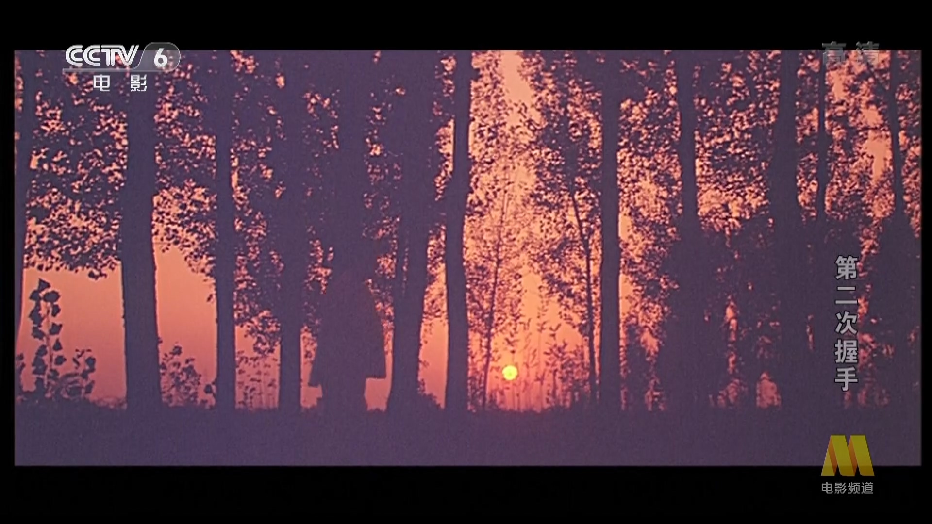 第二次握手剧照的剧照