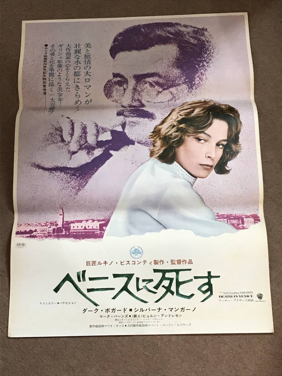 魂断威尼斯剧照的剧照