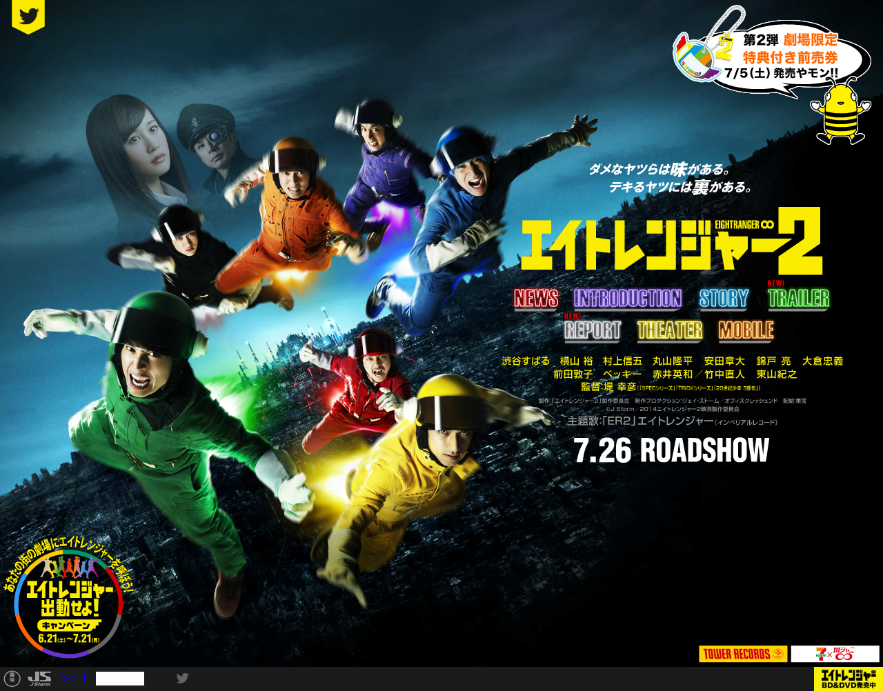 关八战队2剧照的剧照