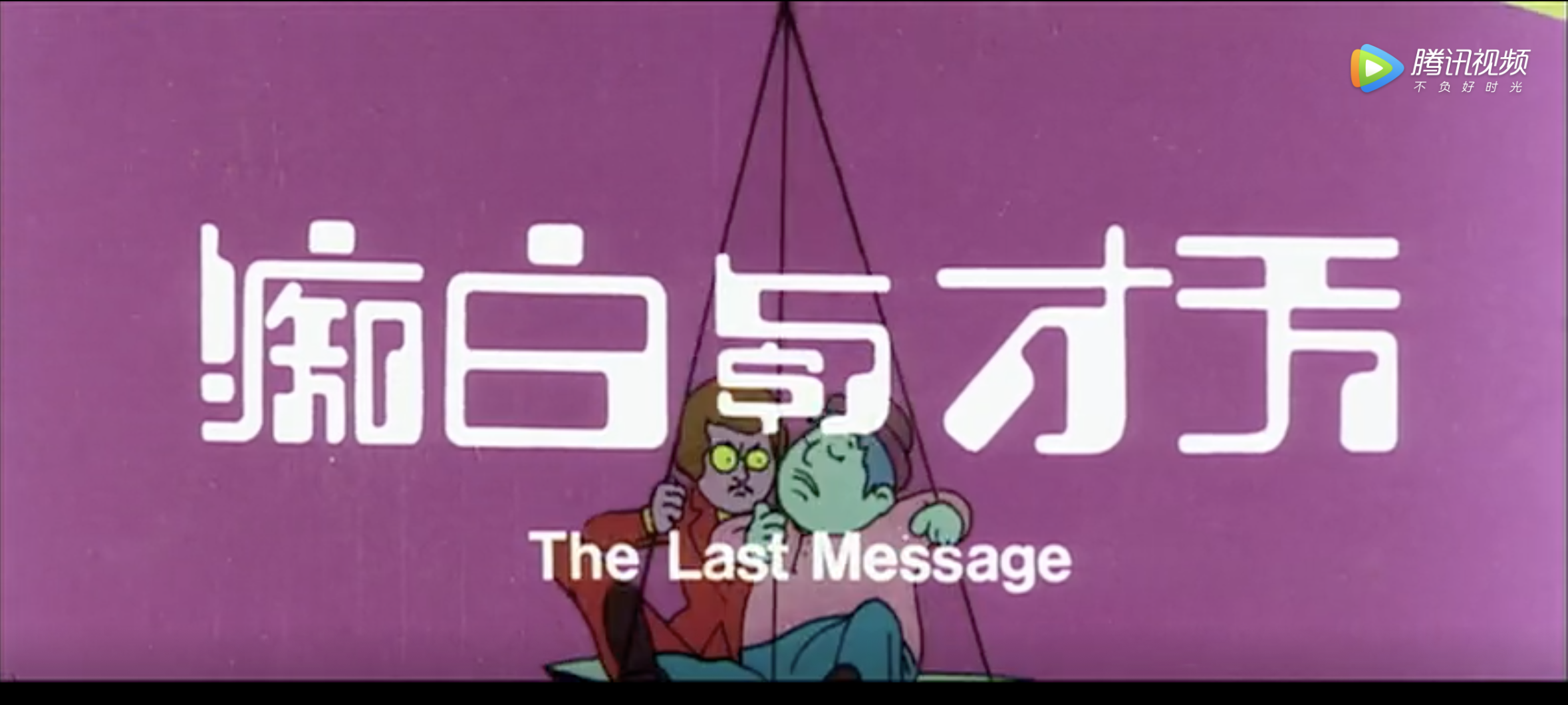 天才与白痴剧照的剧照