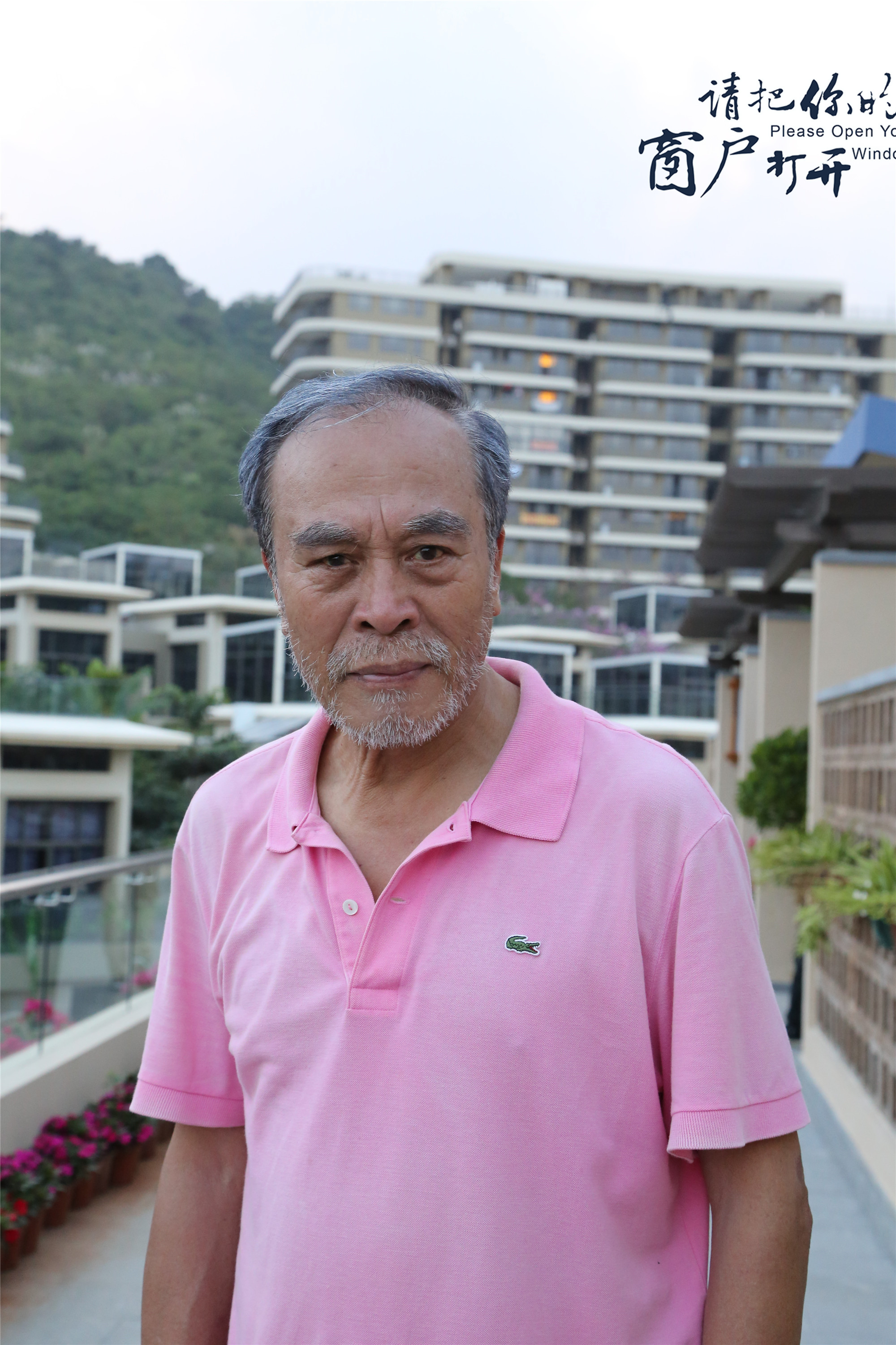 请把你的窗户打开剧照的剧照