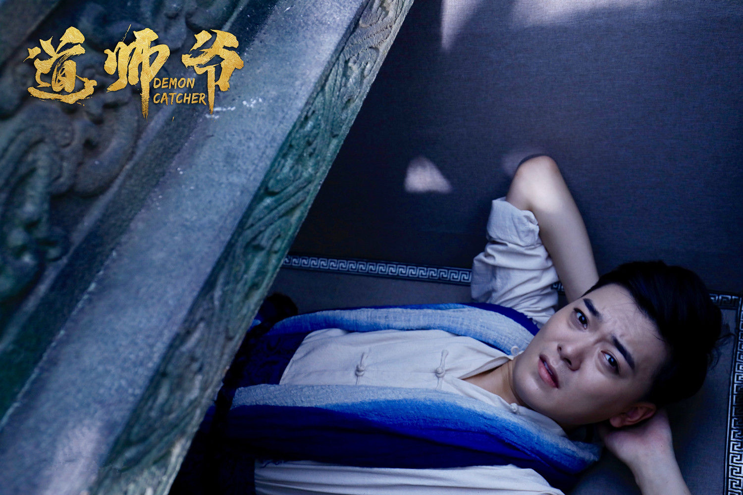 道师爷剧照的剧照