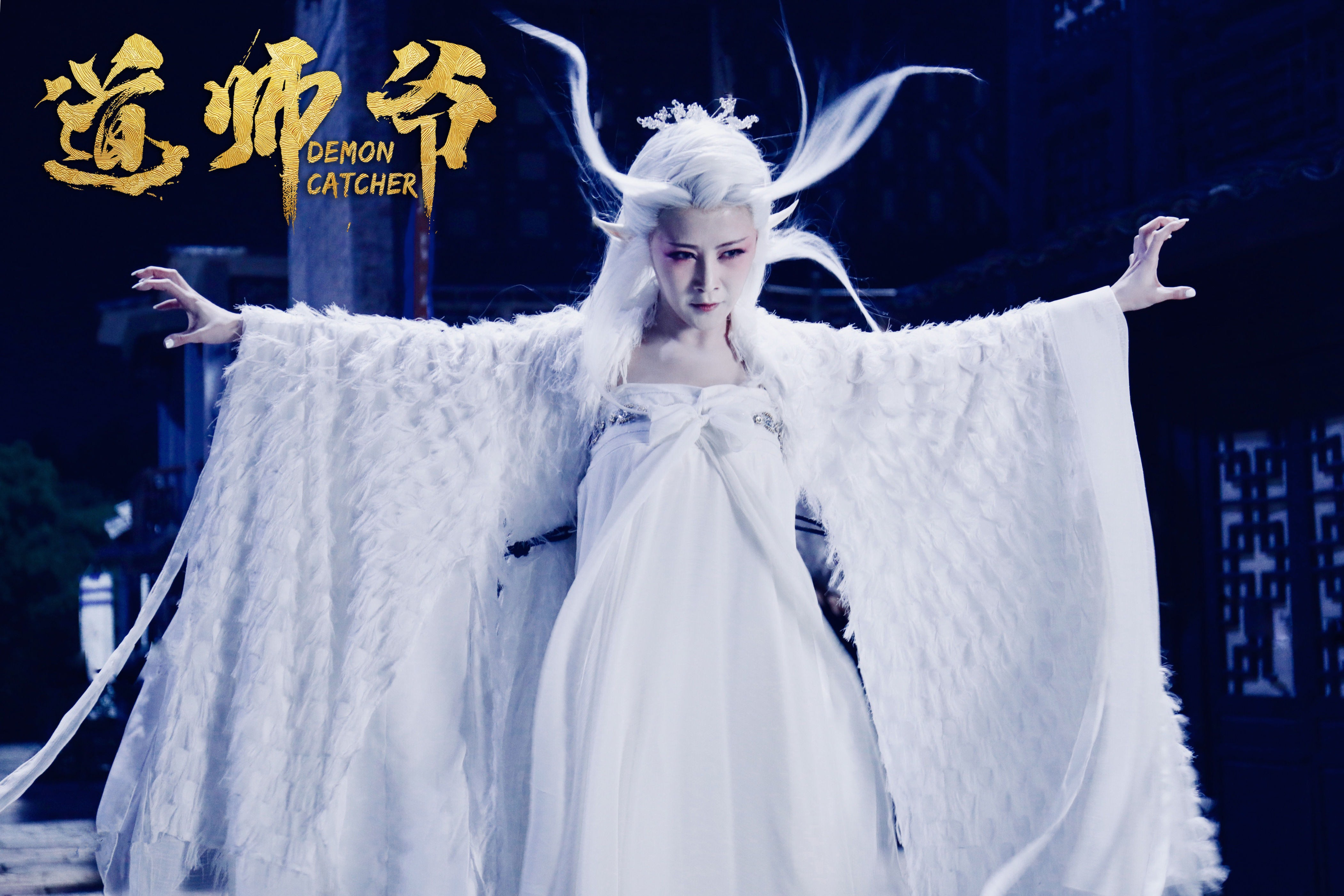 道师爷剧照的剧照