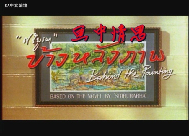 画中情思剧照的剧照