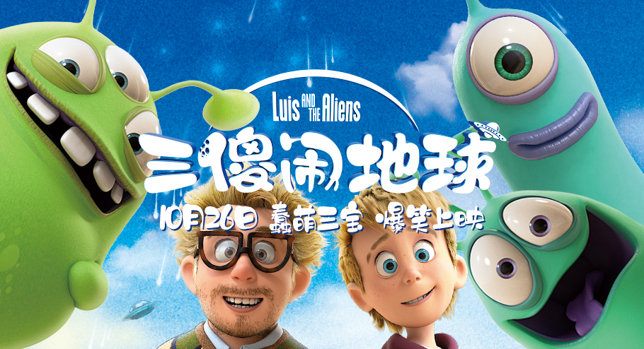 三傻闹地球剧照的剧照