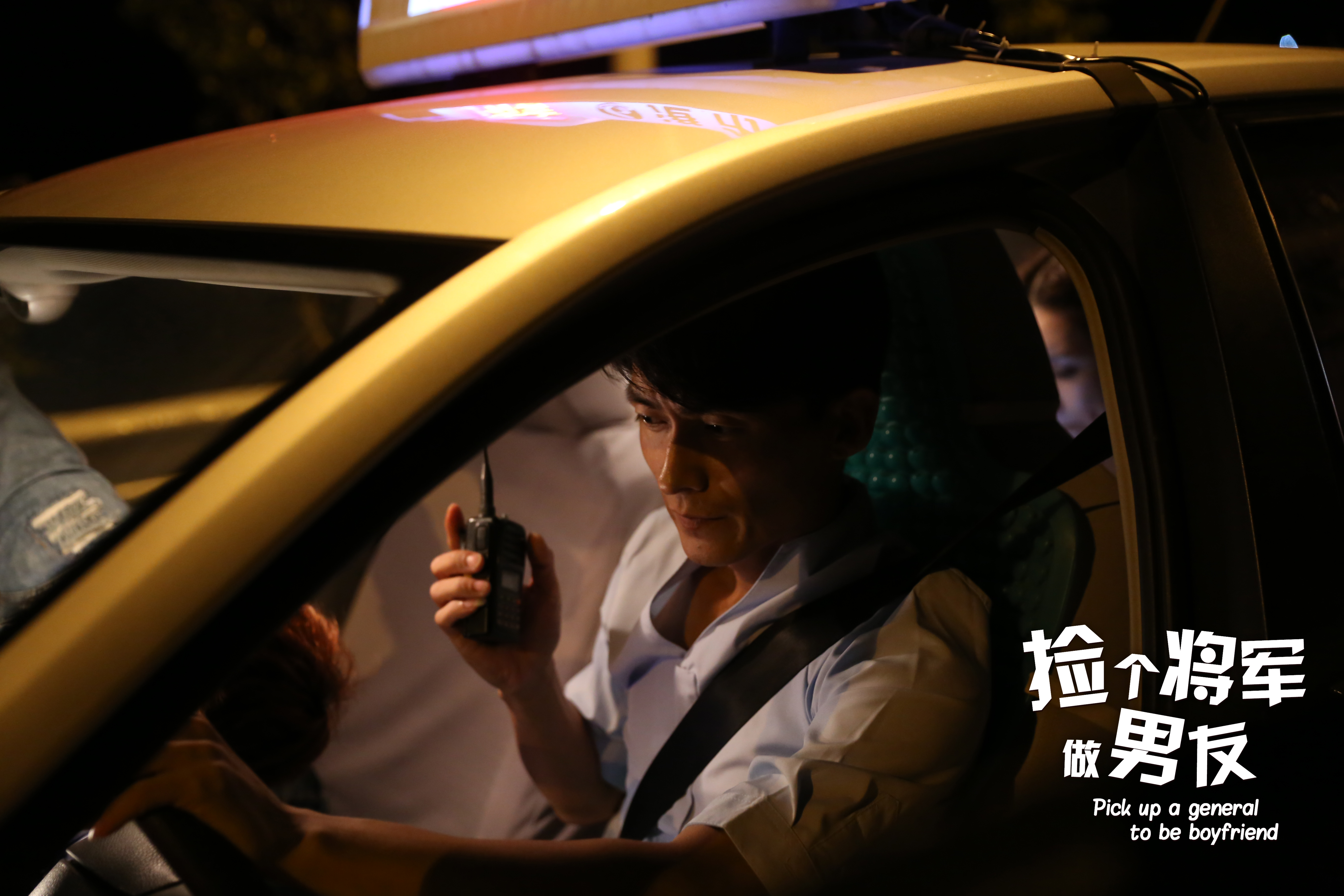 捡个将军做男友剧照的剧照