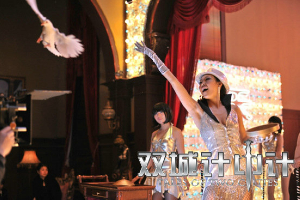 双城计中计剧照的剧照