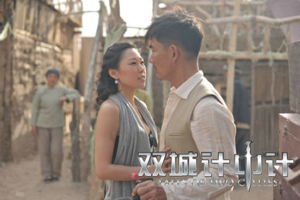 双城计中计剧照的剧照