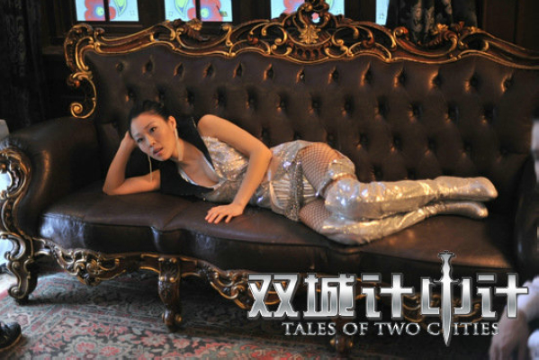 双城计中计剧照的剧照