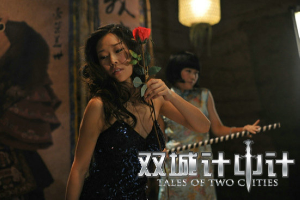 双城计中计剧照的剧照