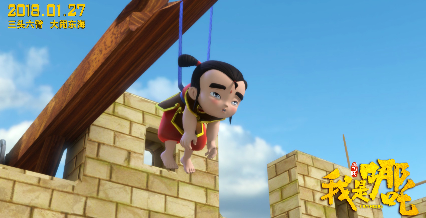 我是哪吒剧照的剧照