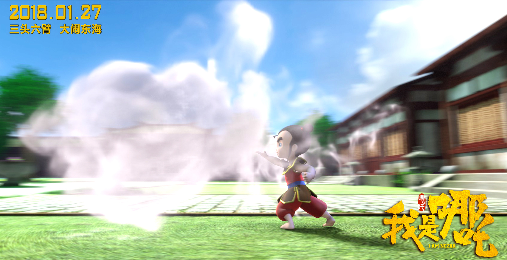 我是哪吒剧照的剧照