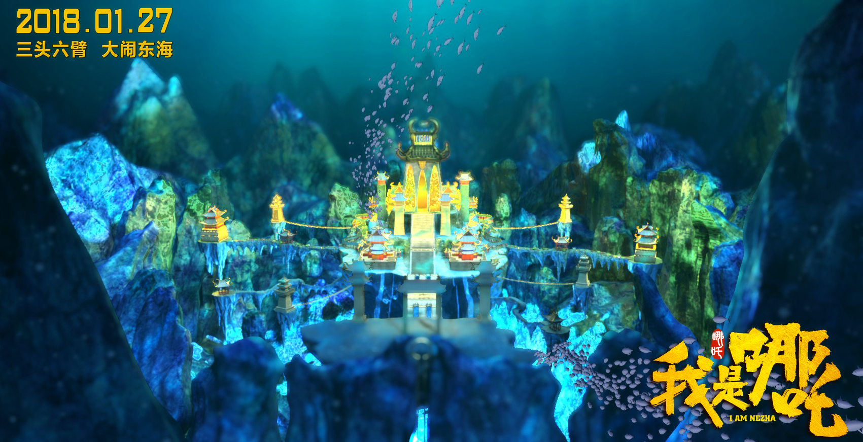 我是哪吒剧照的剧照