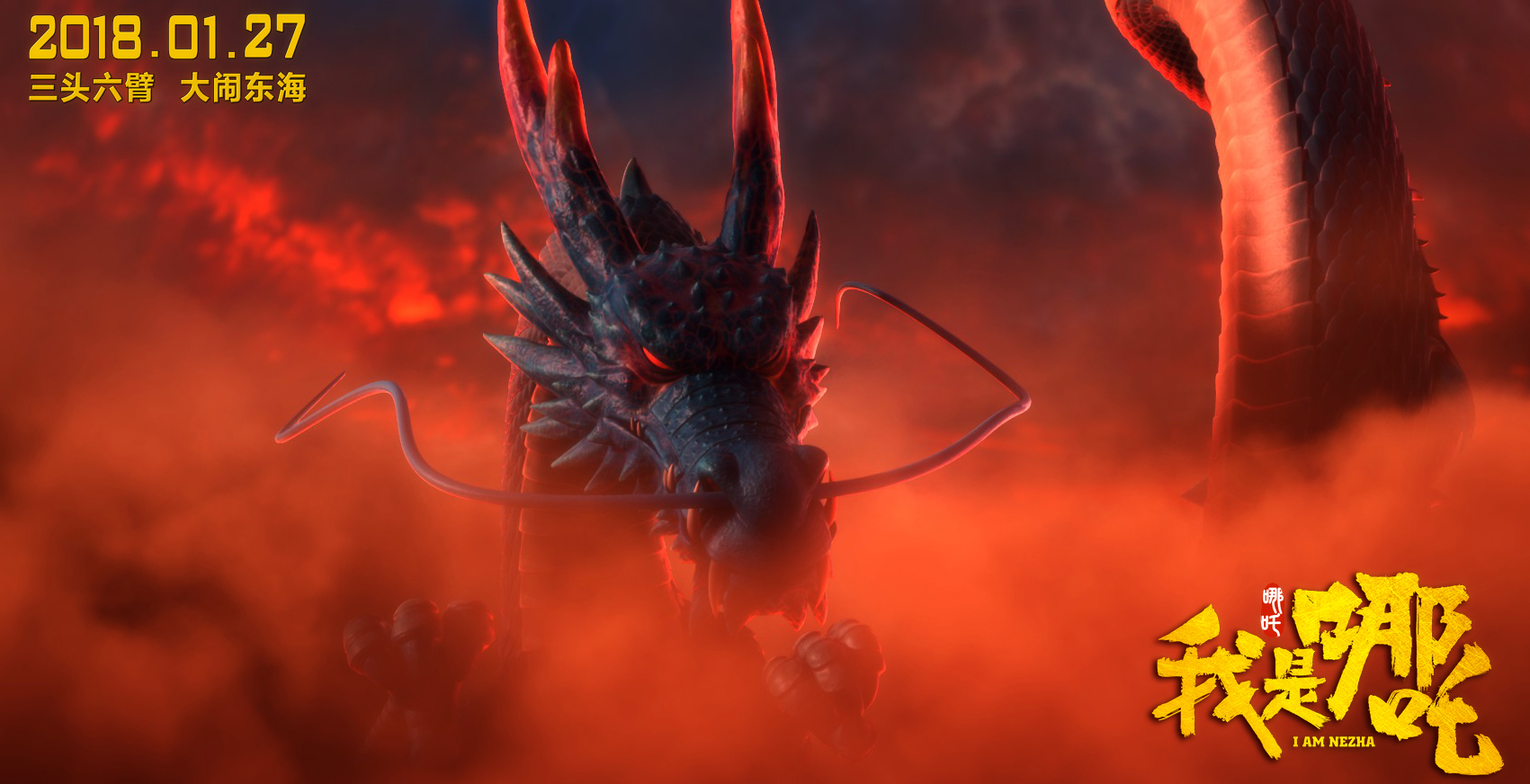 我是哪吒剧照的剧照