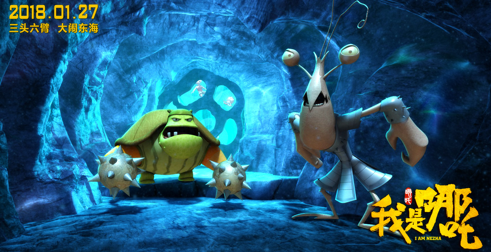 我是哪吒剧照的剧照