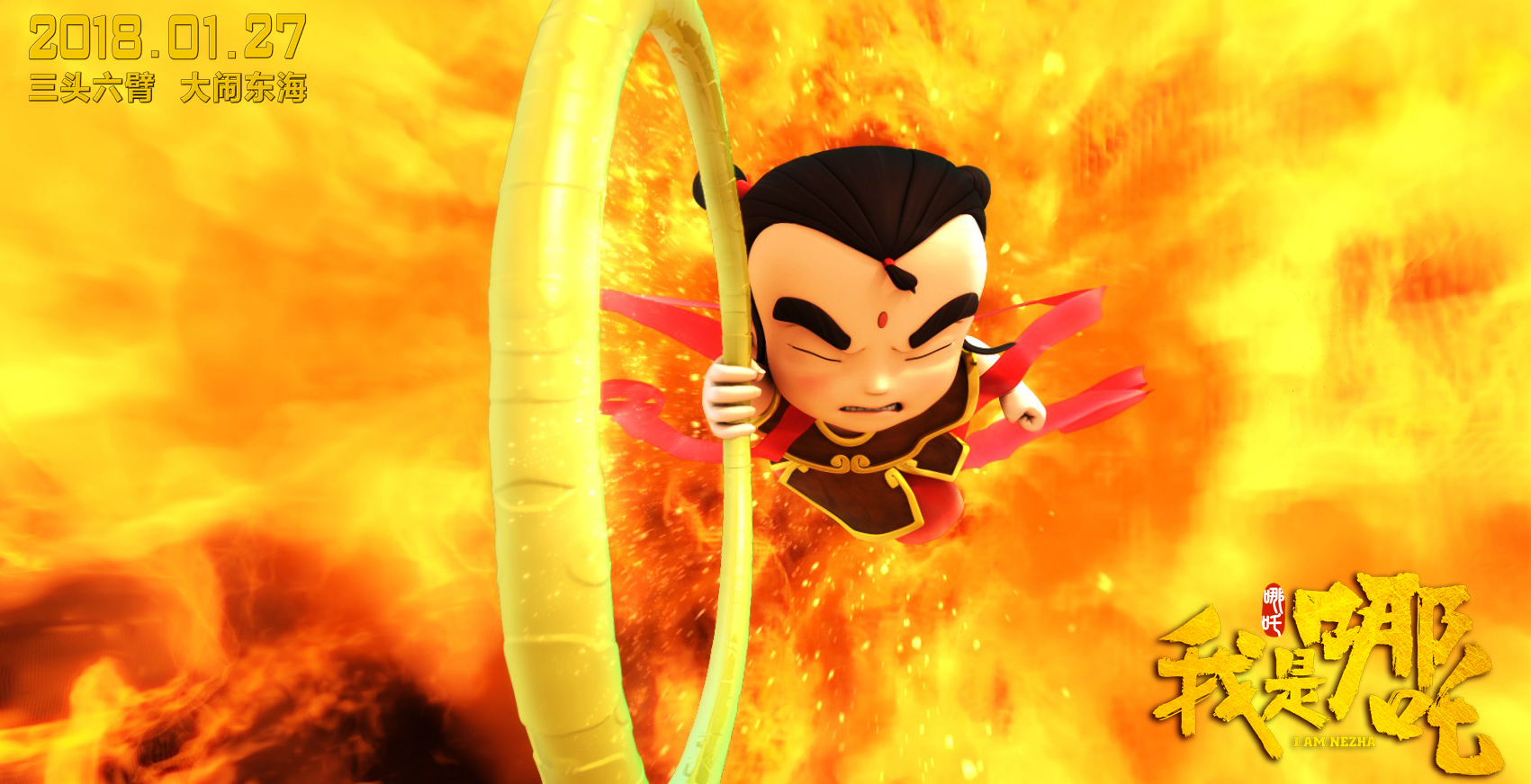 我是哪吒剧照的剧照