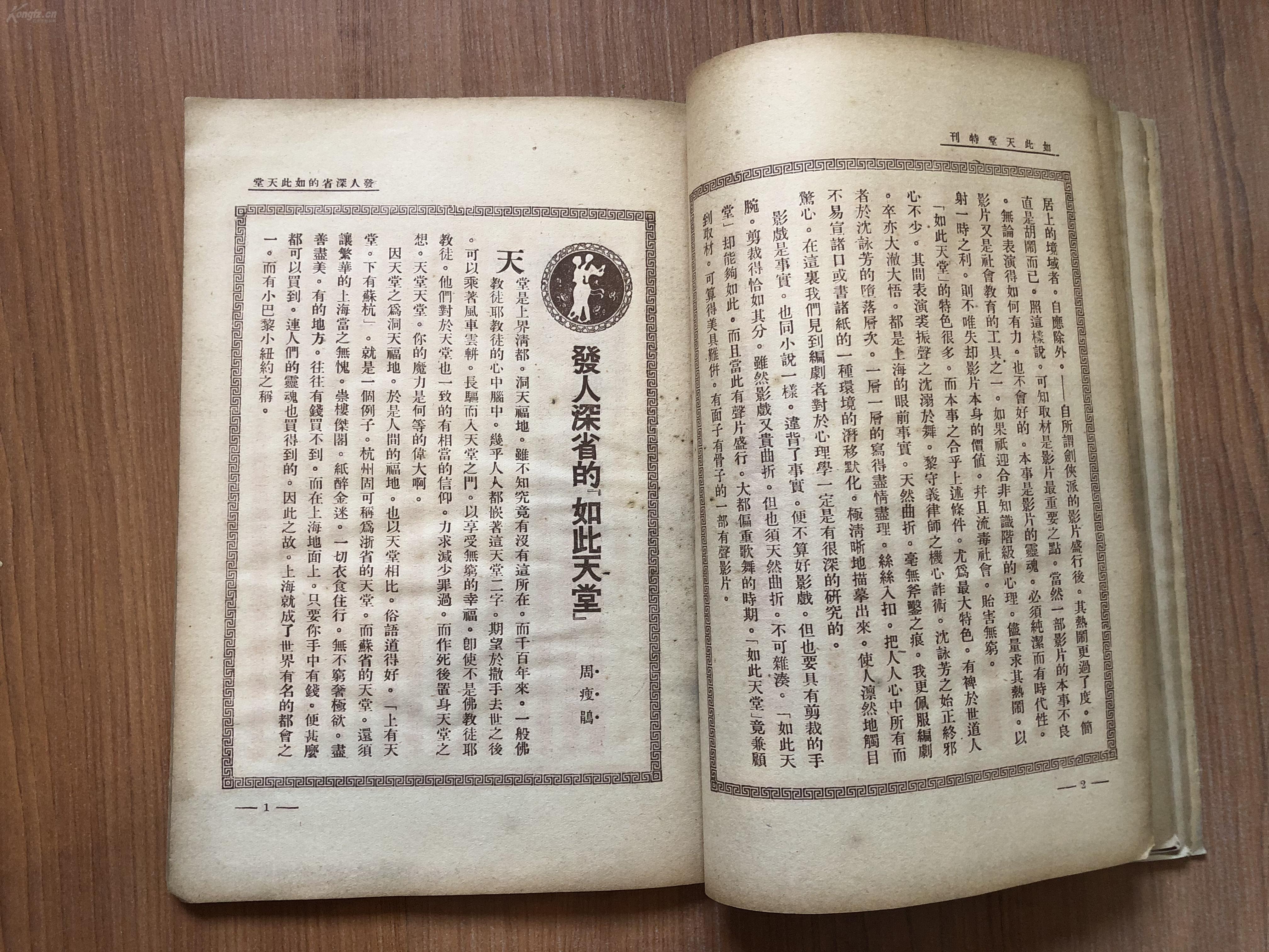 如此天堂剧照的剧照