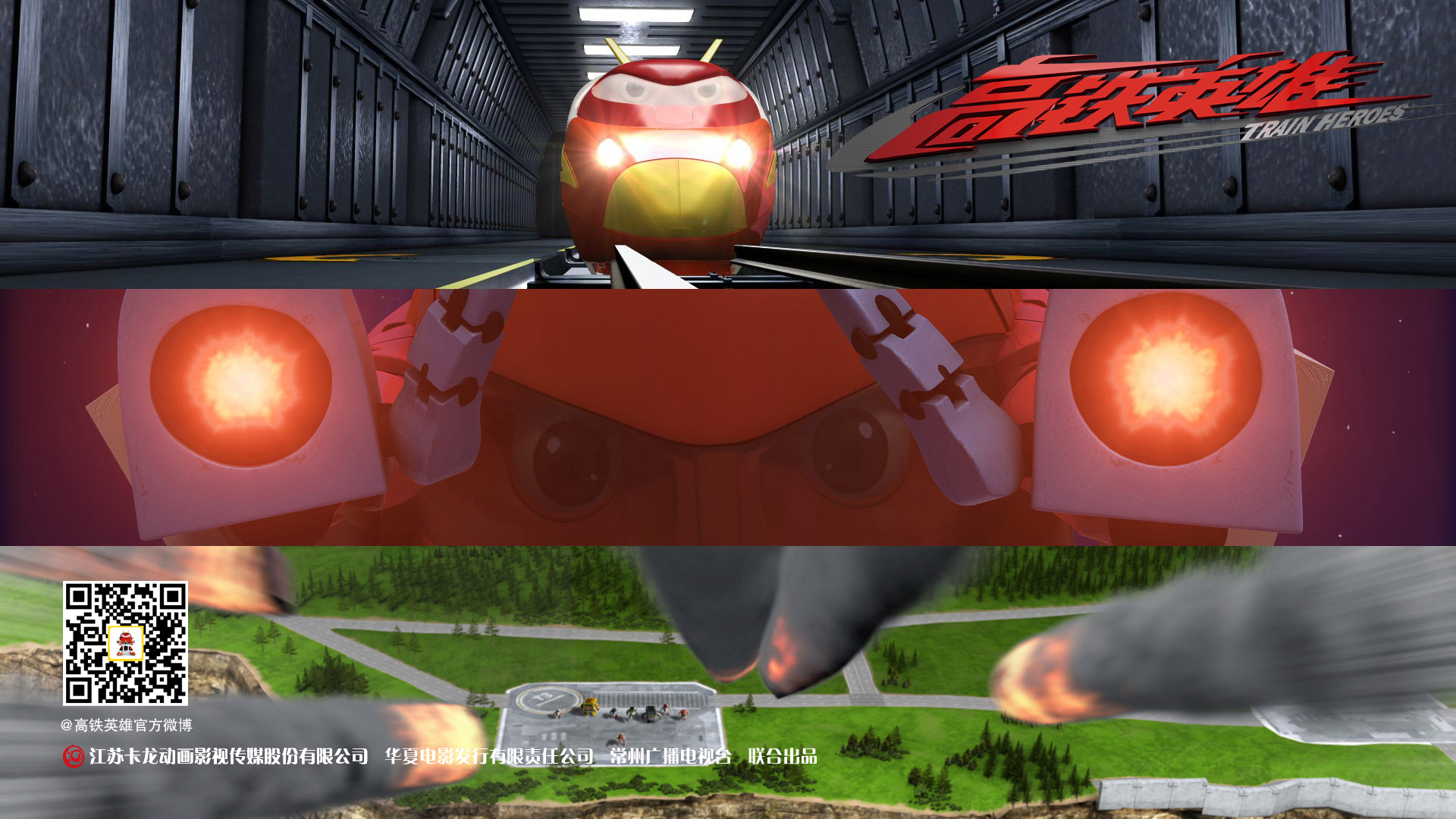 高铁英雄剧照的剧照