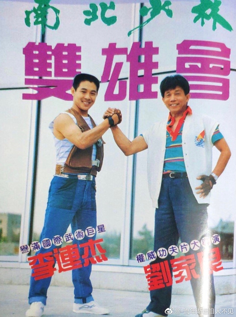 南北少林剧照的剧照