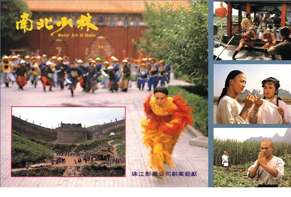 南北少林剧照的剧照