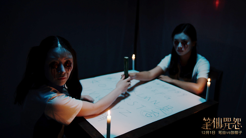 笔仙咒怨剧照的剧照