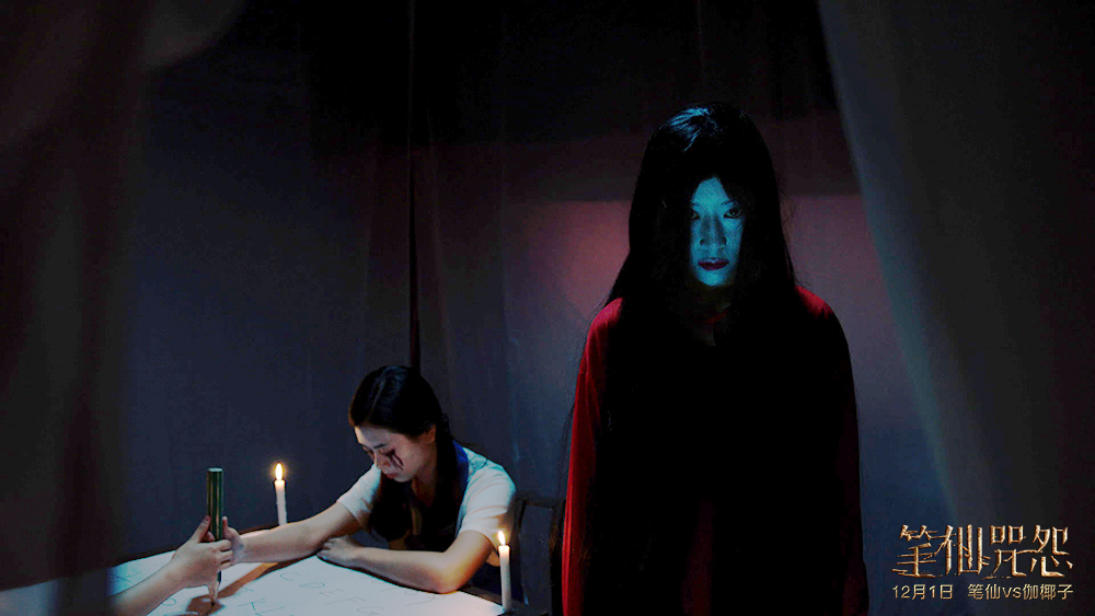 笔仙咒怨剧照的剧照