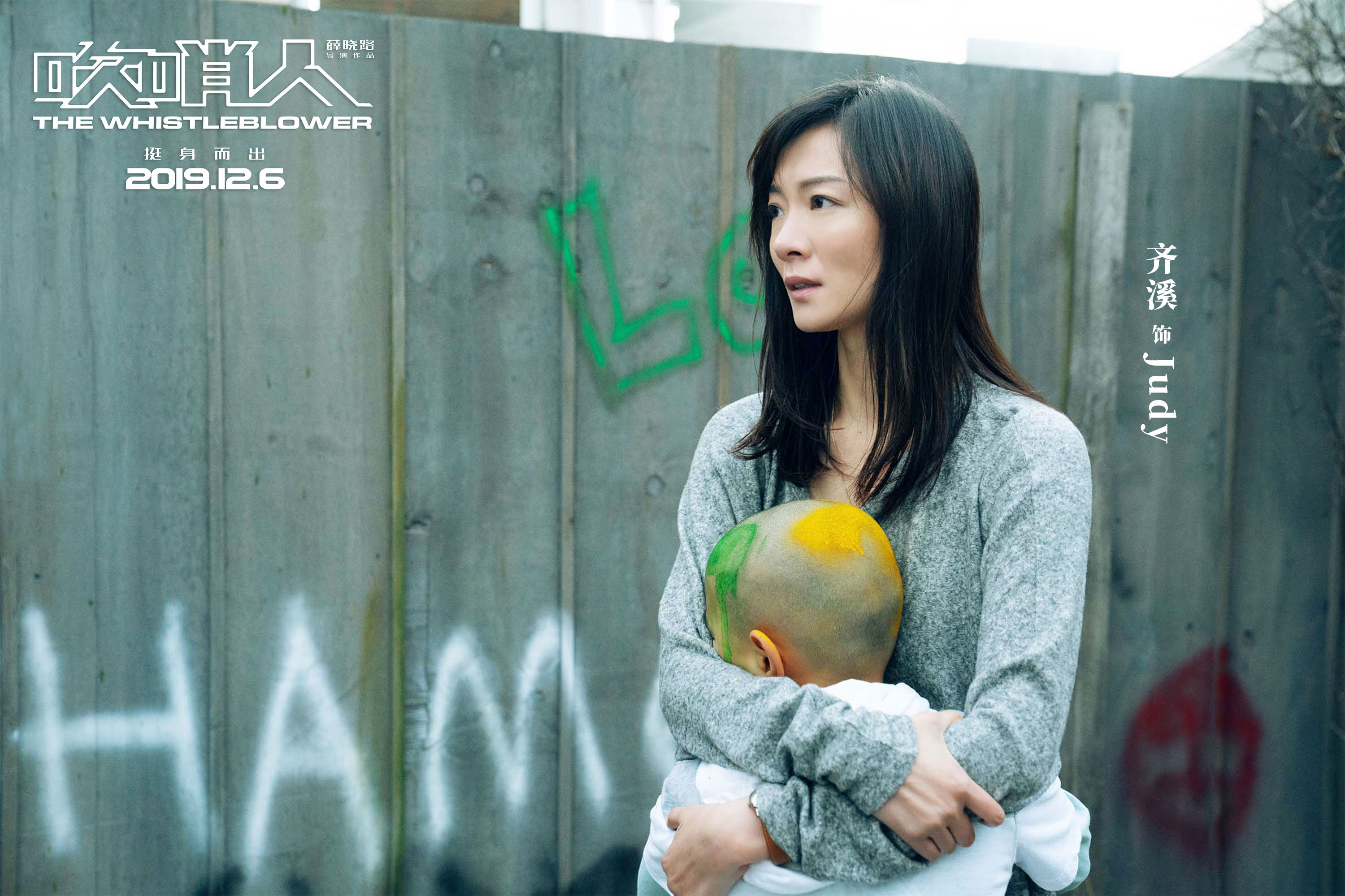 吹哨人剧照的剧照