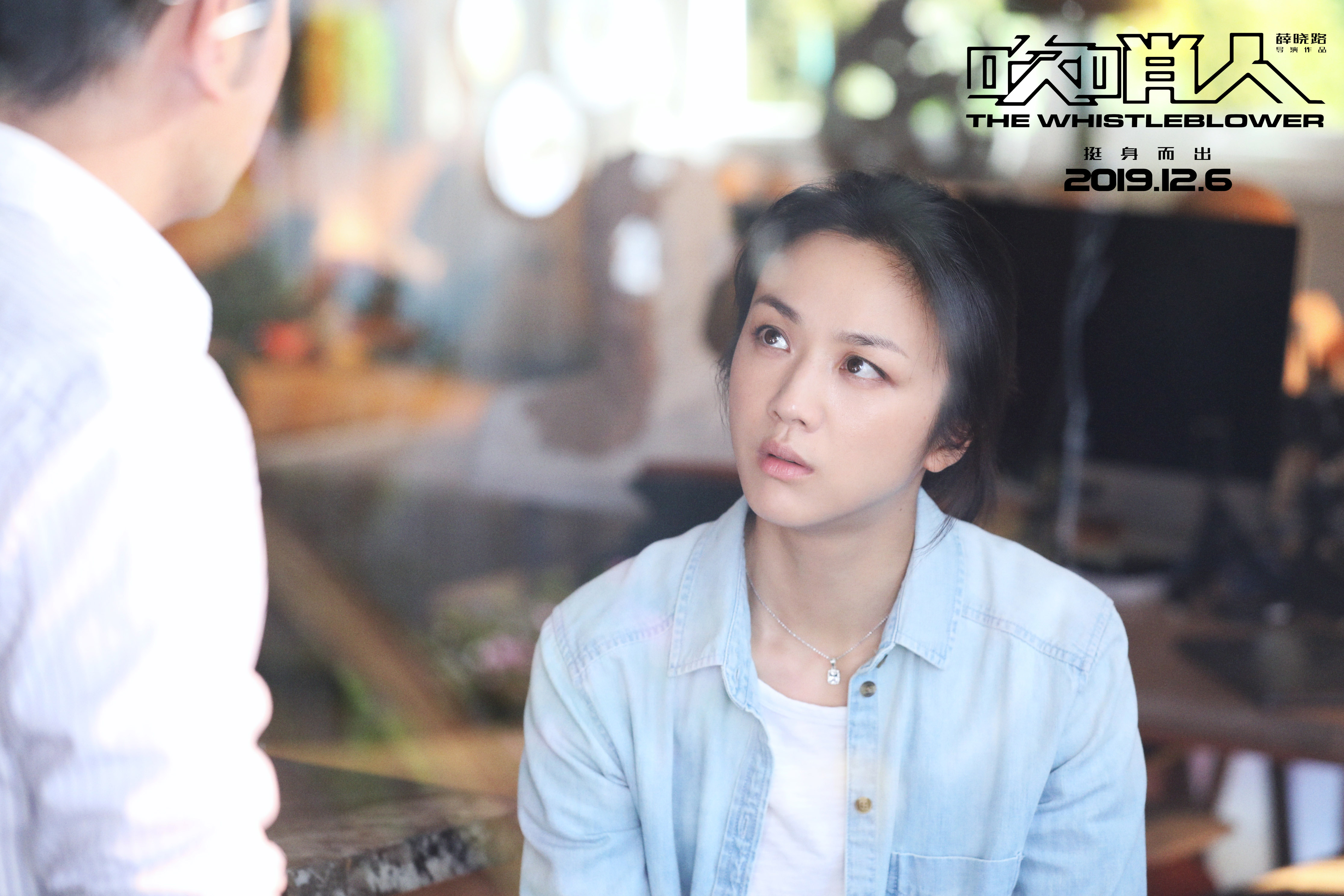 吹哨人剧照的剧照