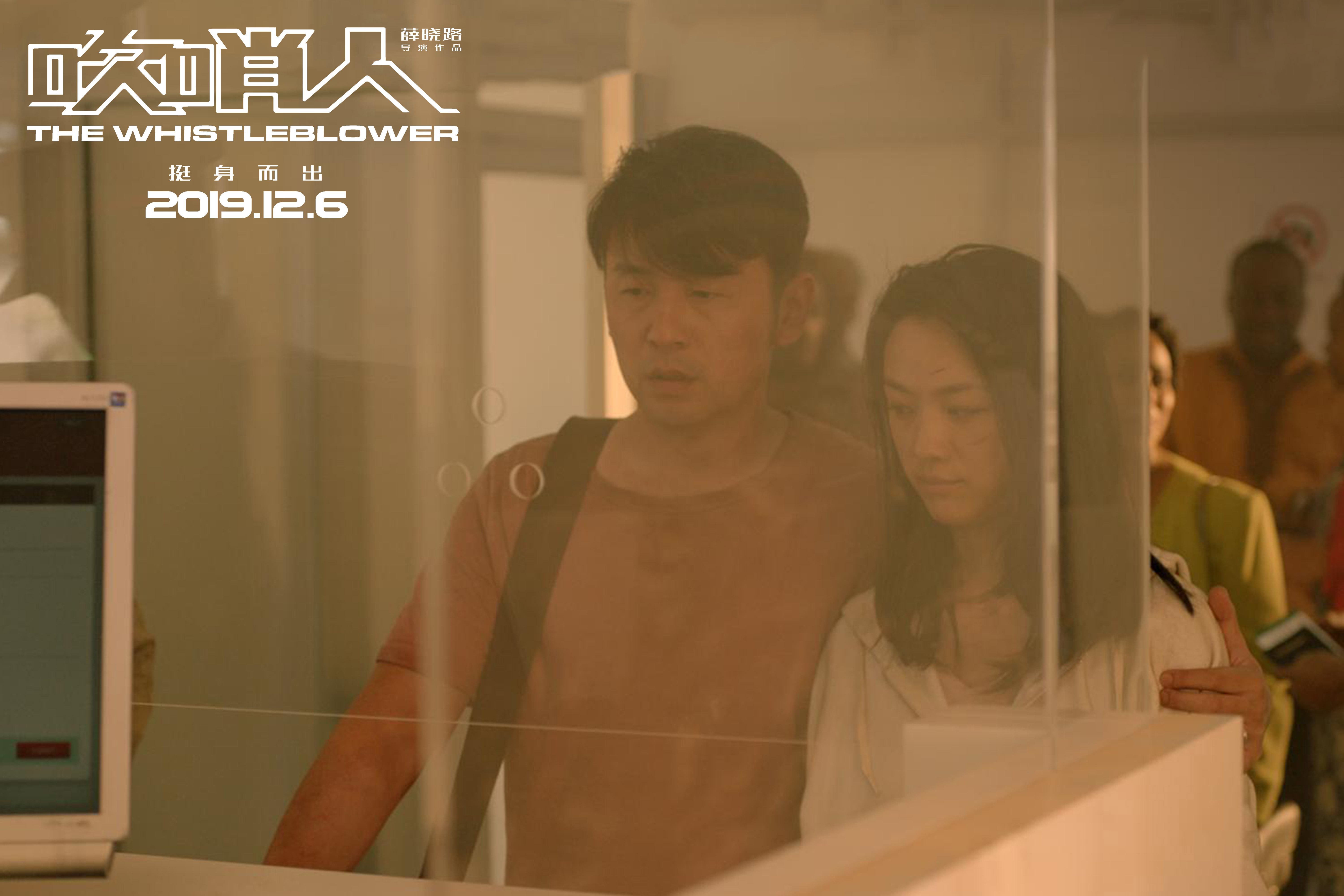 吹哨人剧照的剧照