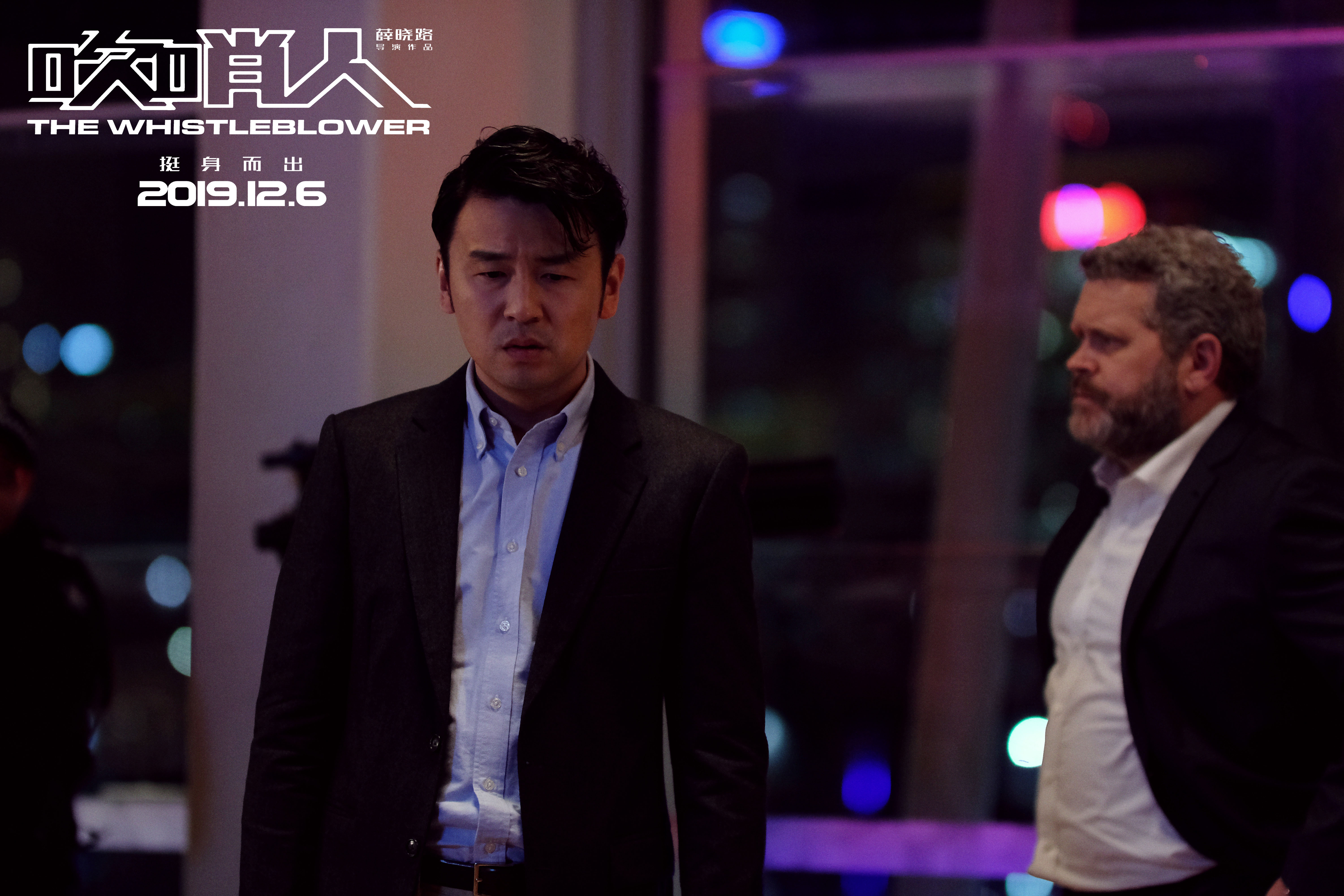 吹哨人剧照的剧照