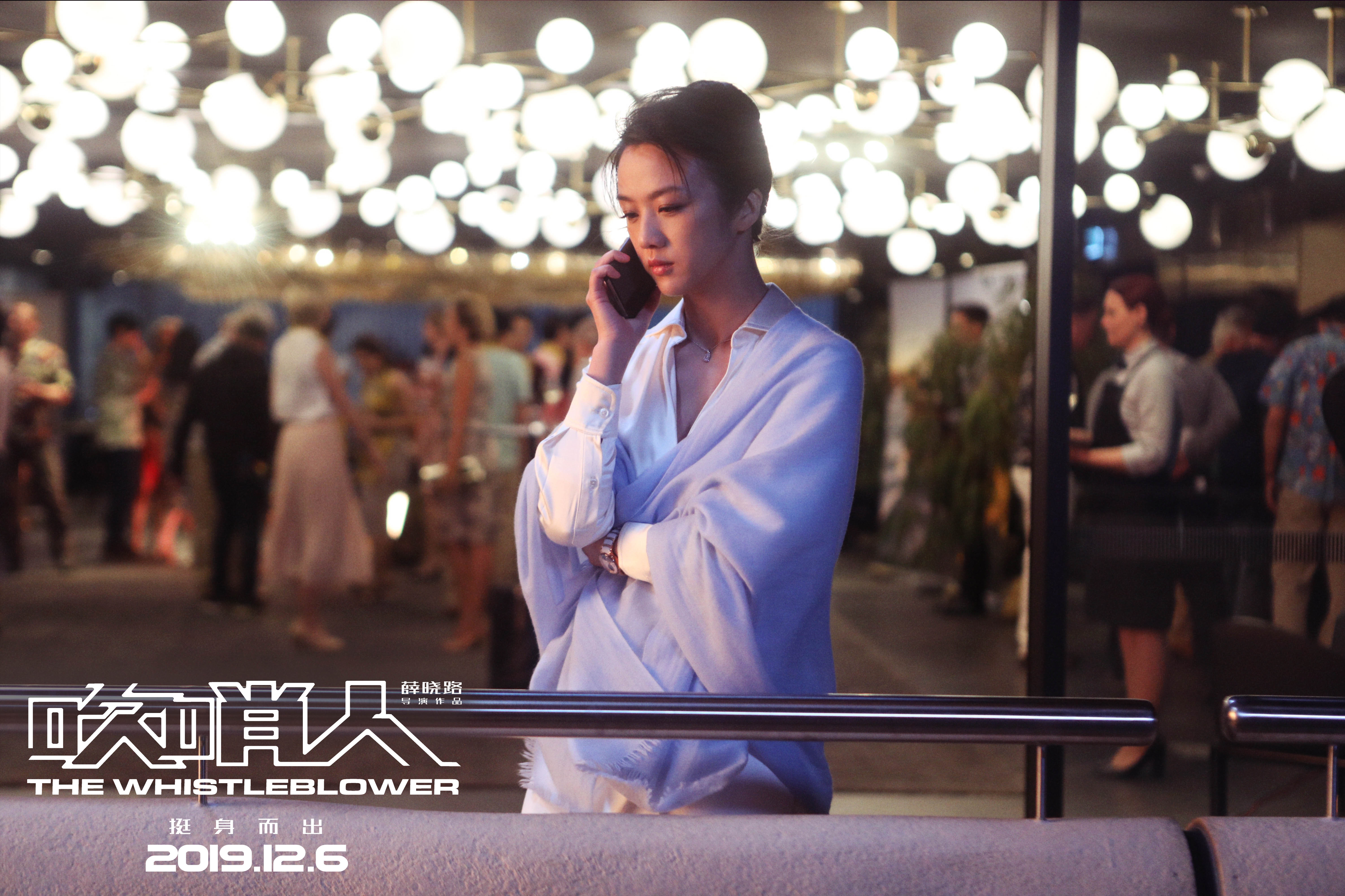 吹哨人剧照的剧照