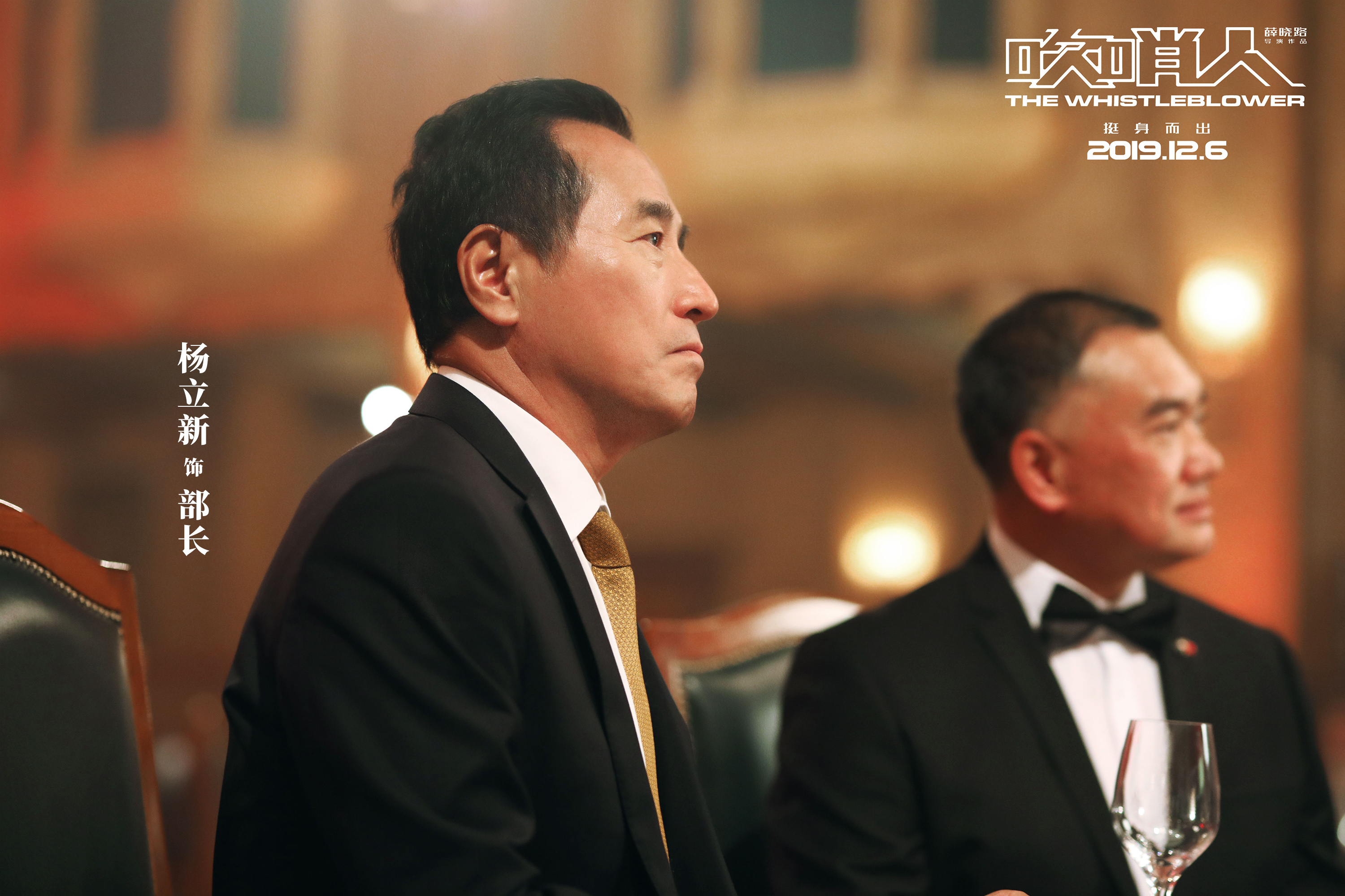 吹哨人剧照的剧照