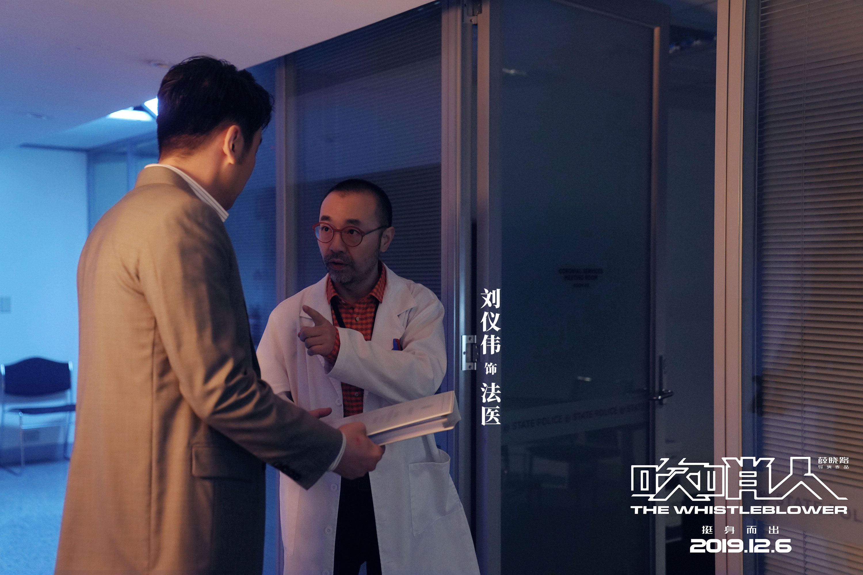 吹哨人剧照的剧照