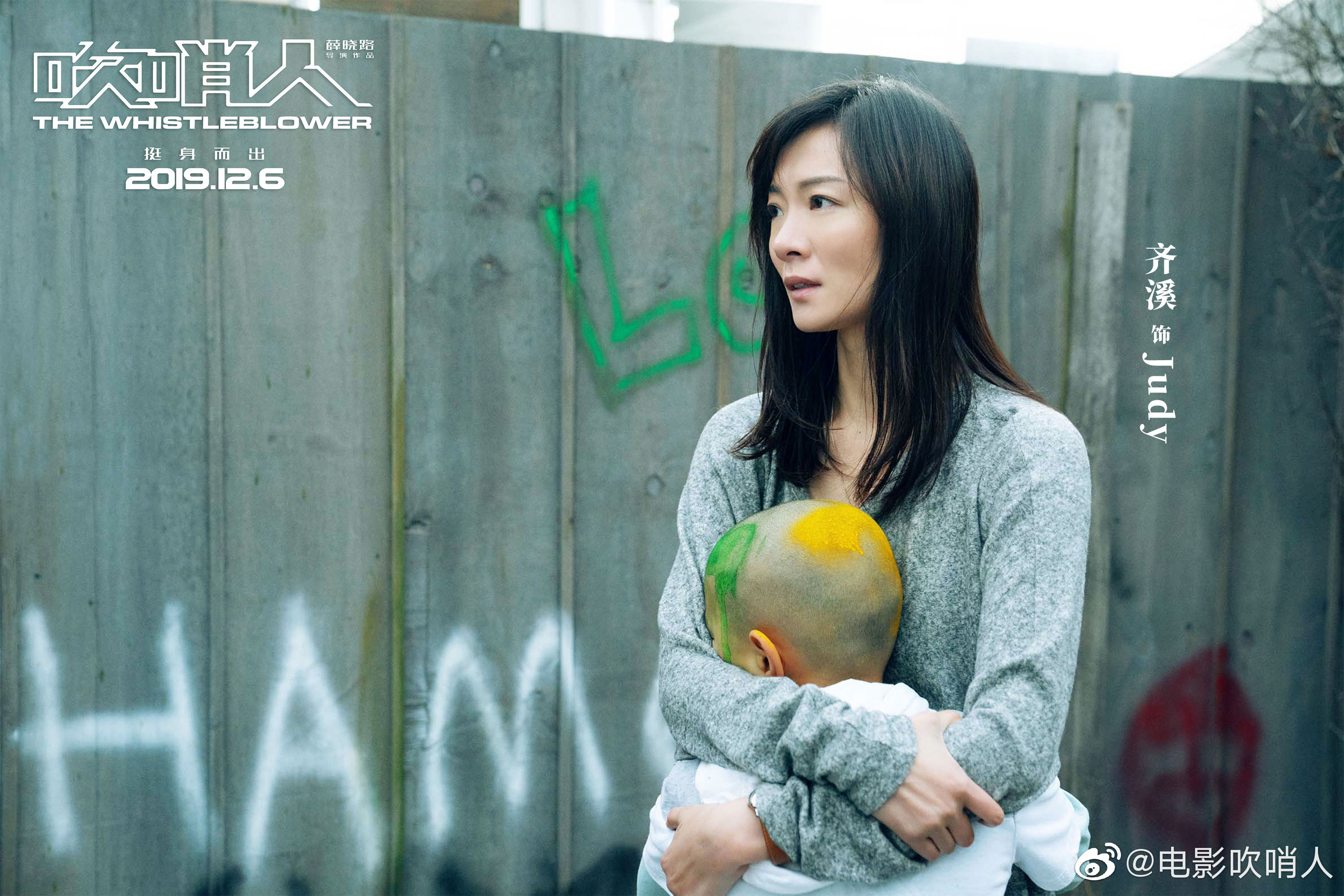 吹哨人剧照的剧照