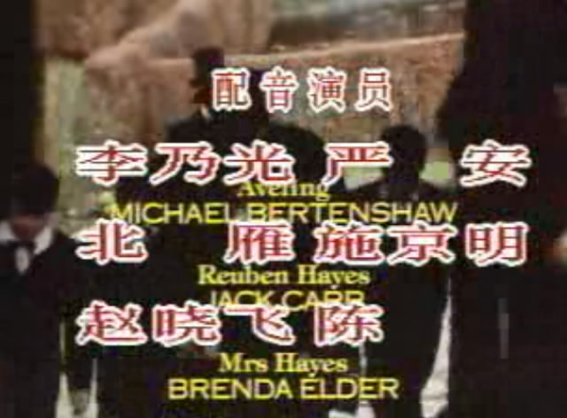 修道院公学剧照的剧照