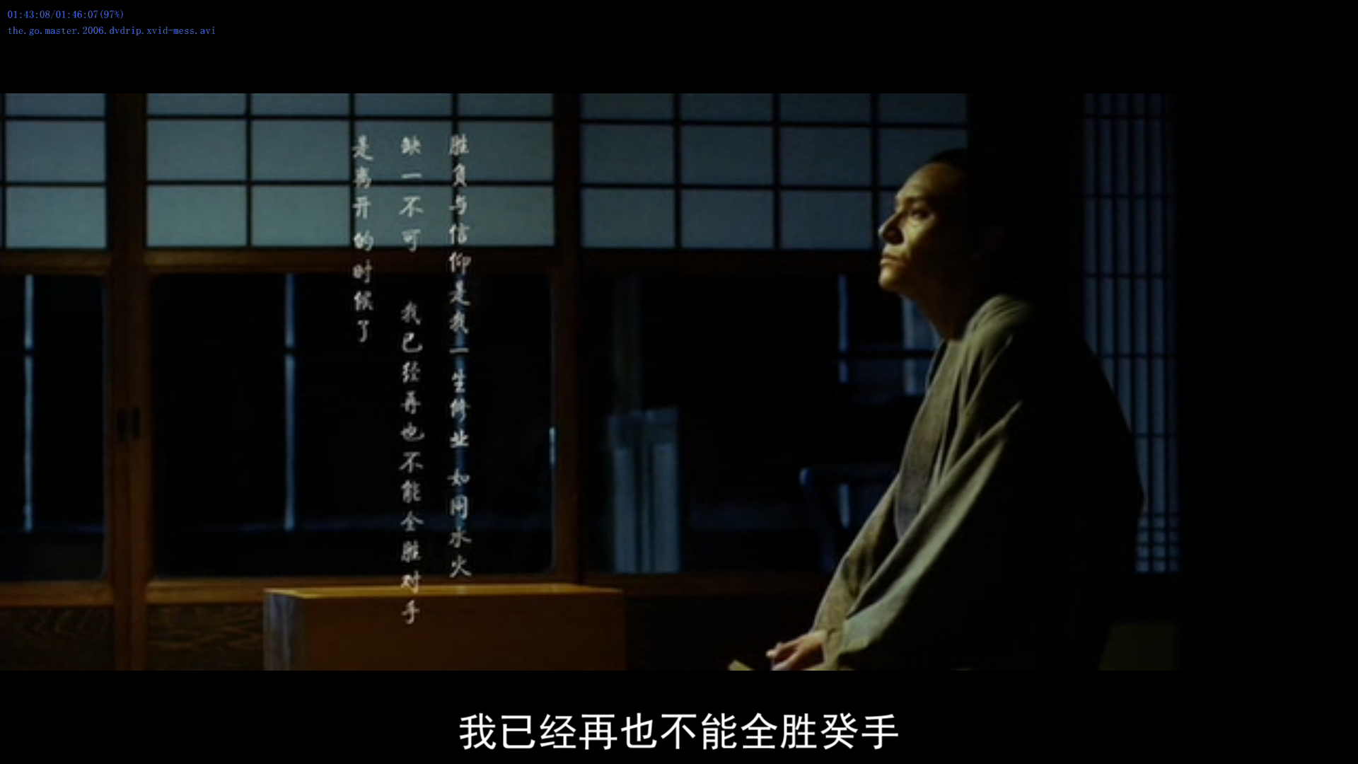 吴清源剧照的剧照