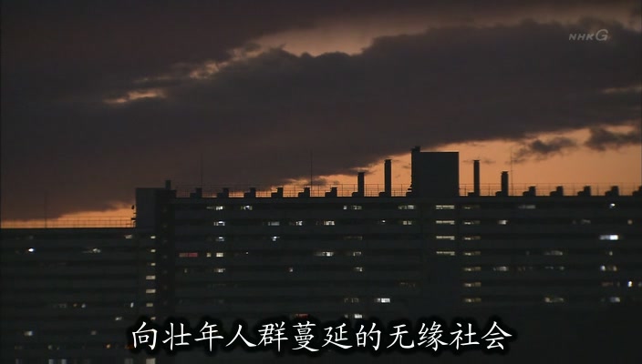 无缘社会 - 创建新的联系剧照的剧照