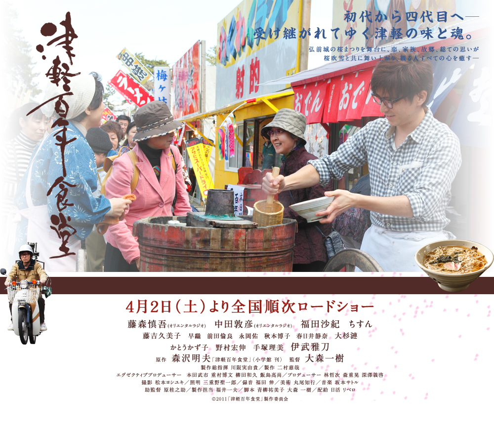 津轻百年食堂剧照的剧照