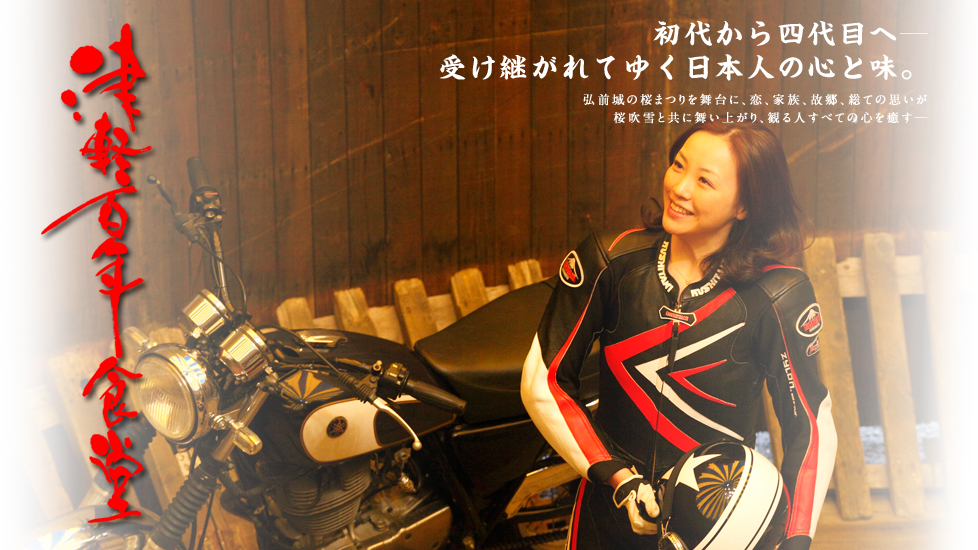 津轻百年食堂剧照的剧照