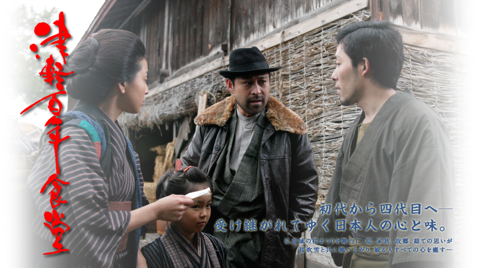 津轻百年食堂剧照的剧照