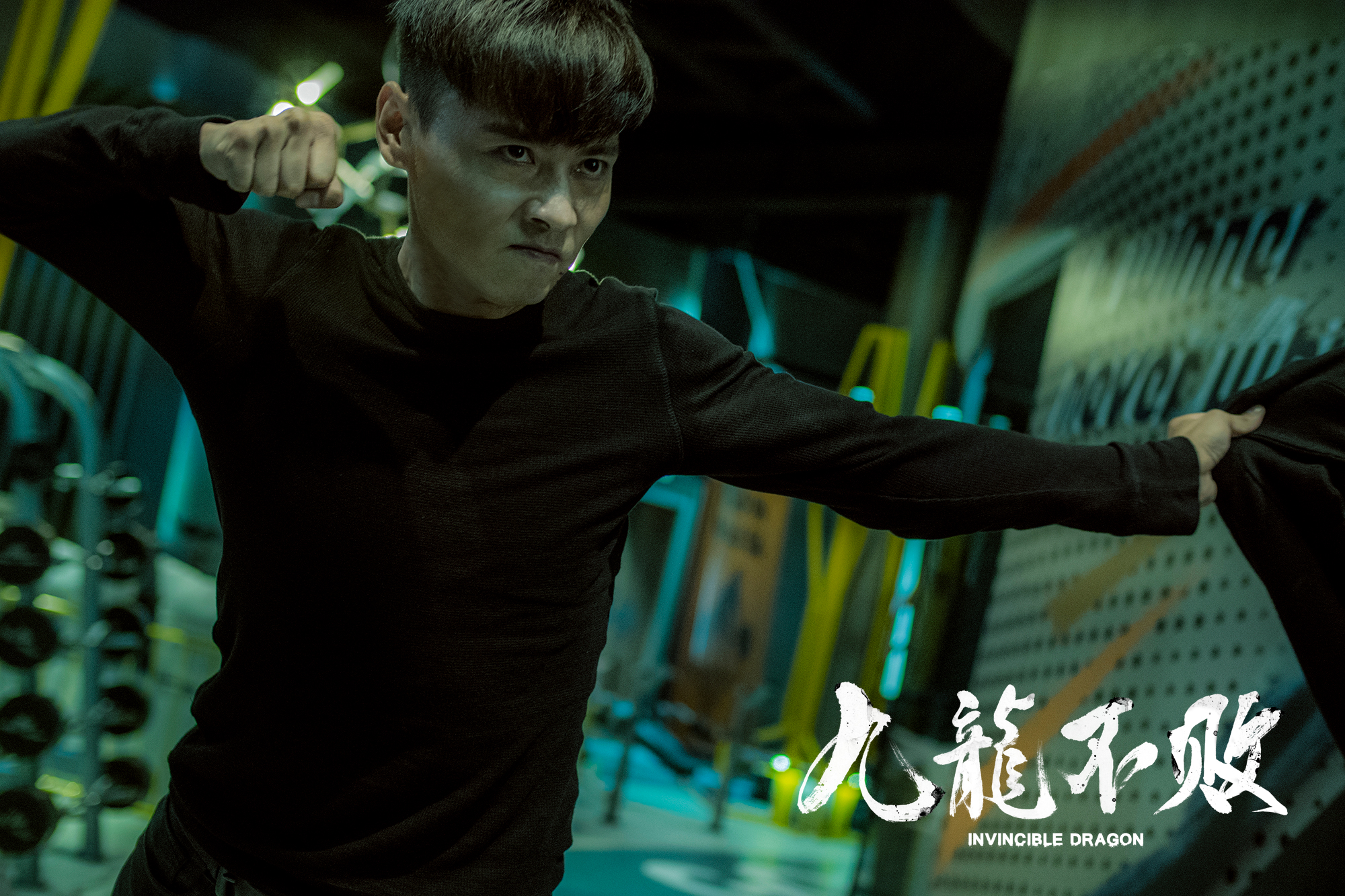 九龙不败剧照的剧照