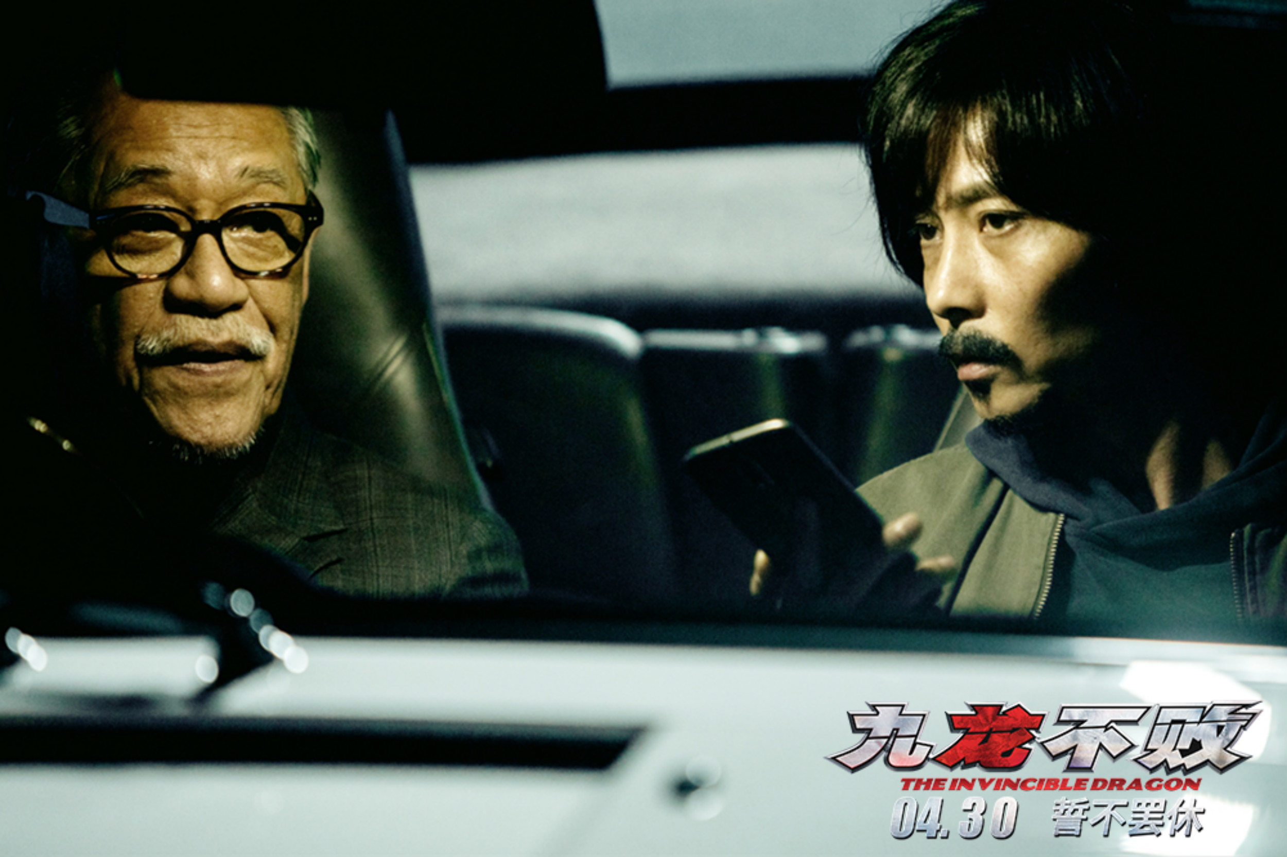 九龙不败剧照的剧照